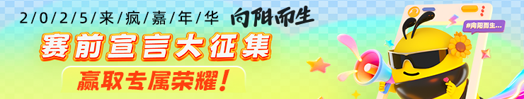 6.16宣发赛前宣言