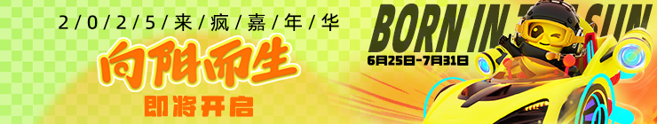 6.13嘉年华整体赛事视频宣传