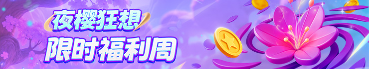 5月超级幸运周